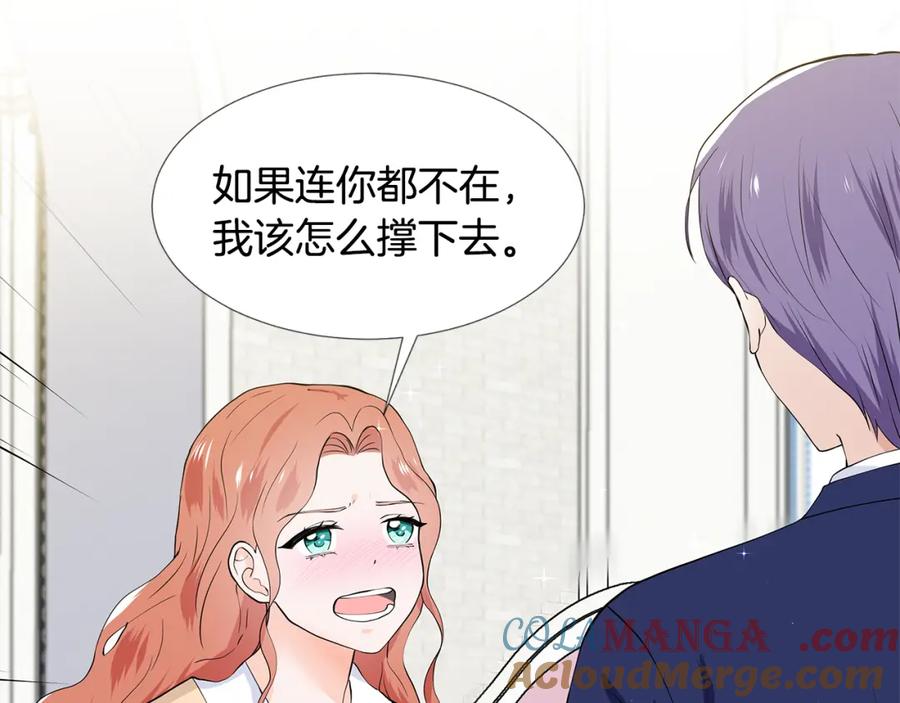穿进女儿写的欧风小说里？ 第56话 酒后吐真言 第81页