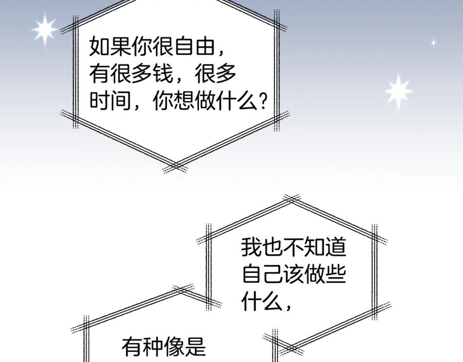 穿进女儿写的欧风小说里？ 第56话 酒后吐真言 第26页
