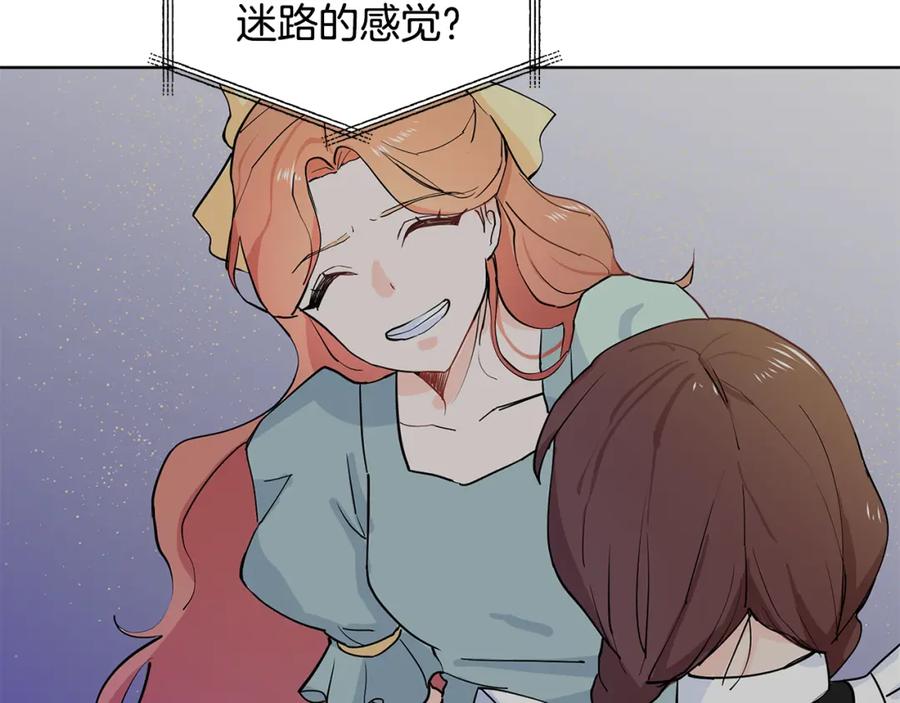 穿进女儿写的欧风小说里？ 第56话 酒后吐真言 第27页