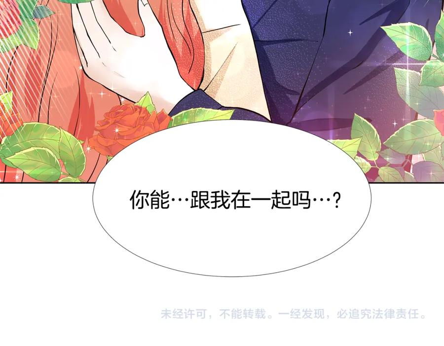穿进女儿写的欧风小说里？ 第56话 酒后吐真言 第103页
