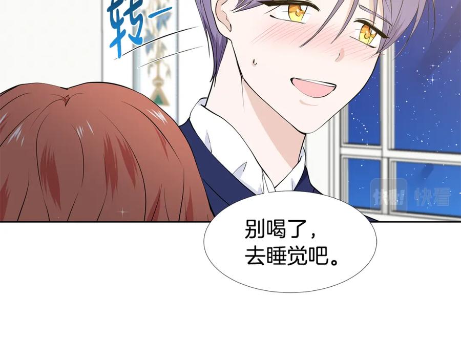 穿进女儿写的欧风小说里？ 第56话 酒后吐真言 第71页