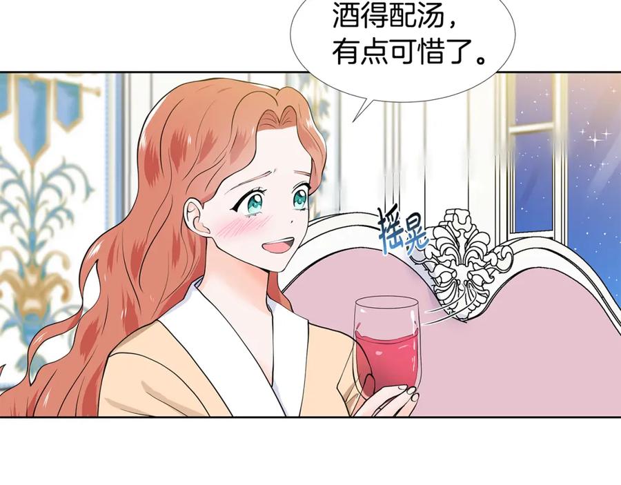 穿进女儿写的欧风小说里？ 第56话 酒后吐真言 第51页