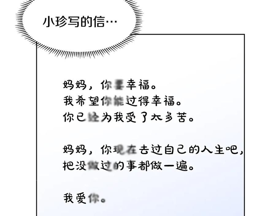 穿进女儿写的欧风小说里？ 第57话 梦境 第82页