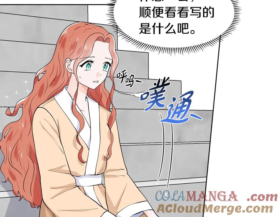穿进女儿写的欧风小说里？ 第57话 梦境 第77页