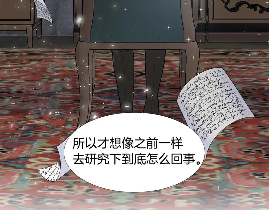 穿进女儿写的欧风小说里？ 第57话 梦境 第24页
