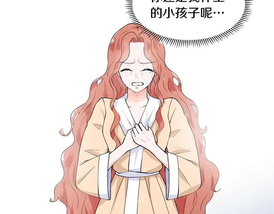 穿进女儿写的欧风小说里？ 第57话 梦境 第87页