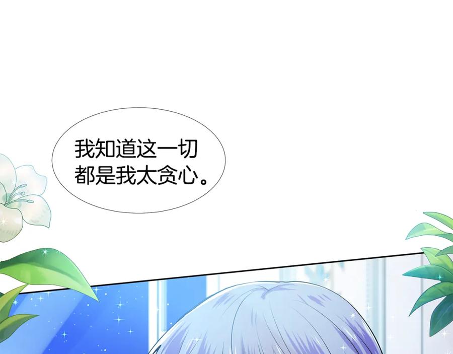 穿进女儿写的欧风小说里？ 第57话 梦境 第40页