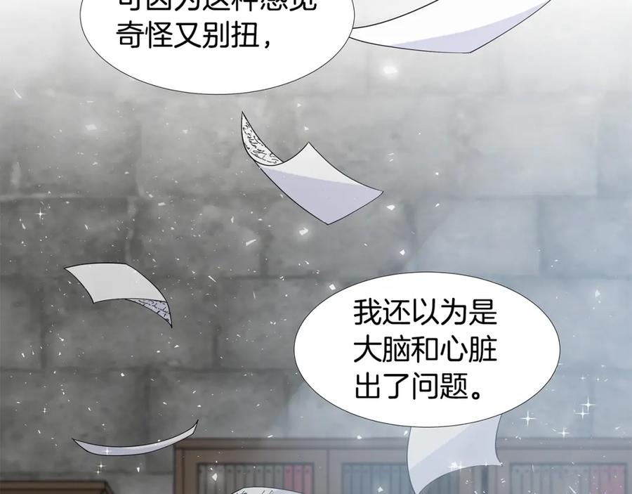 穿进女儿写的欧风小说里？ 第57话 梦境 第22页