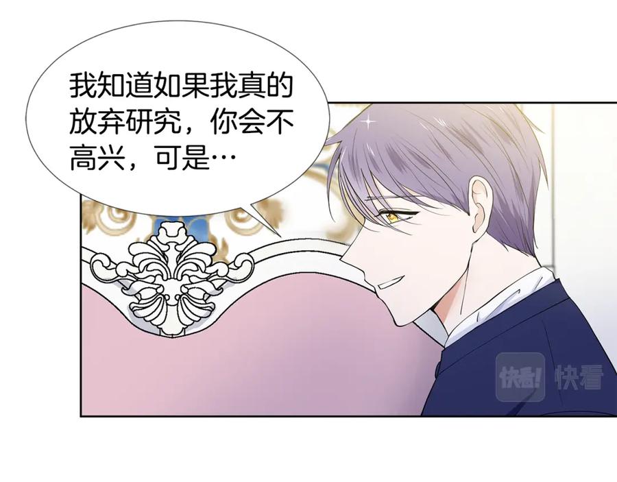 穿进女儿写的欧风小说里？ 第57话 梦境 第32页