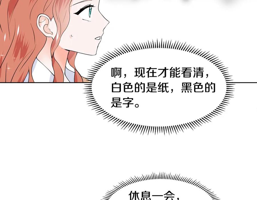 穿进女儿写的欧风小说里？ 第57话 梦境 第76页