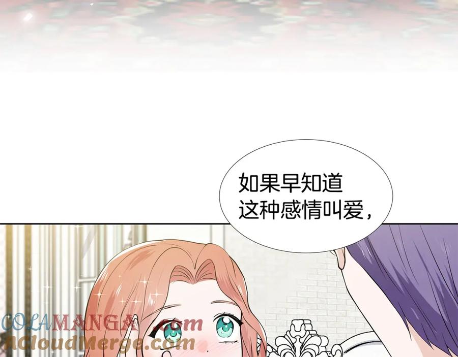 穿进女儿写的欧风小说里？ 第57话 梦境 第25页