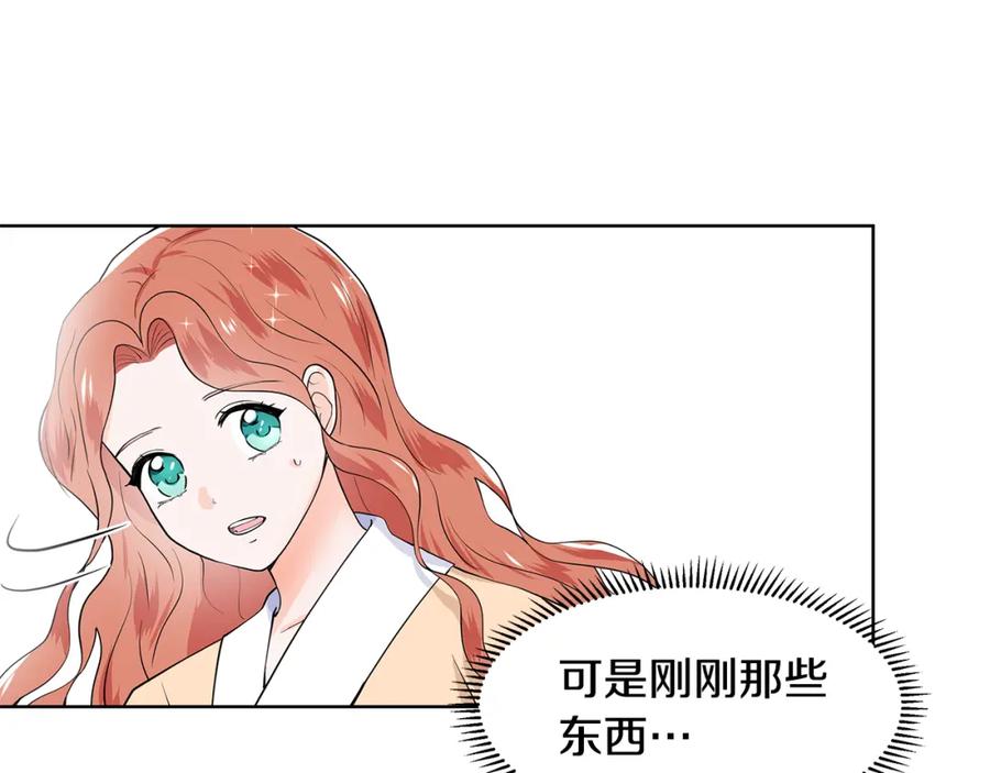 穿进女儿写的欧风小说里？ 第57话 梦境 第74页