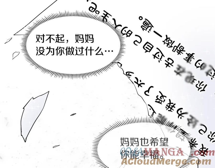穿进女儿写的欧风小说里？ 第57话 梦境 第93页