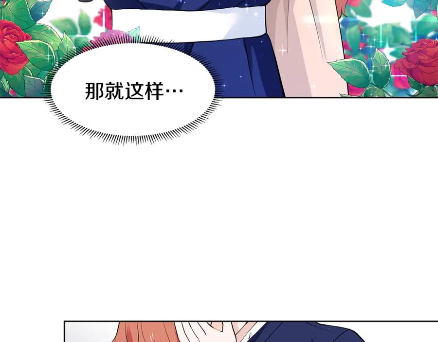 穿进女儿写的欧风小说里？ 第57话 梦境 第51页