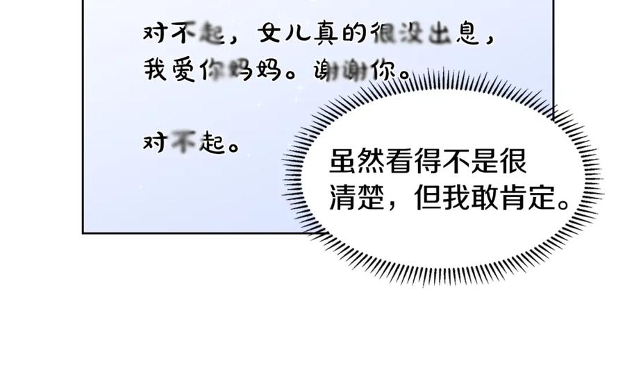 穿进女儿写的欧风小说里？ 第57话 梦境 第83页