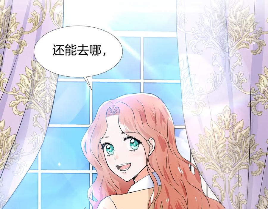 穿进女儿写的欧风小说里？ 第57话 梦境 第107页