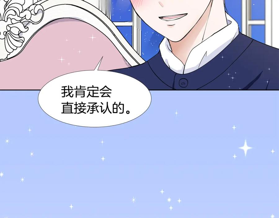 穿进女儿写的欧风小说里？ 第57话 梦境 第27页