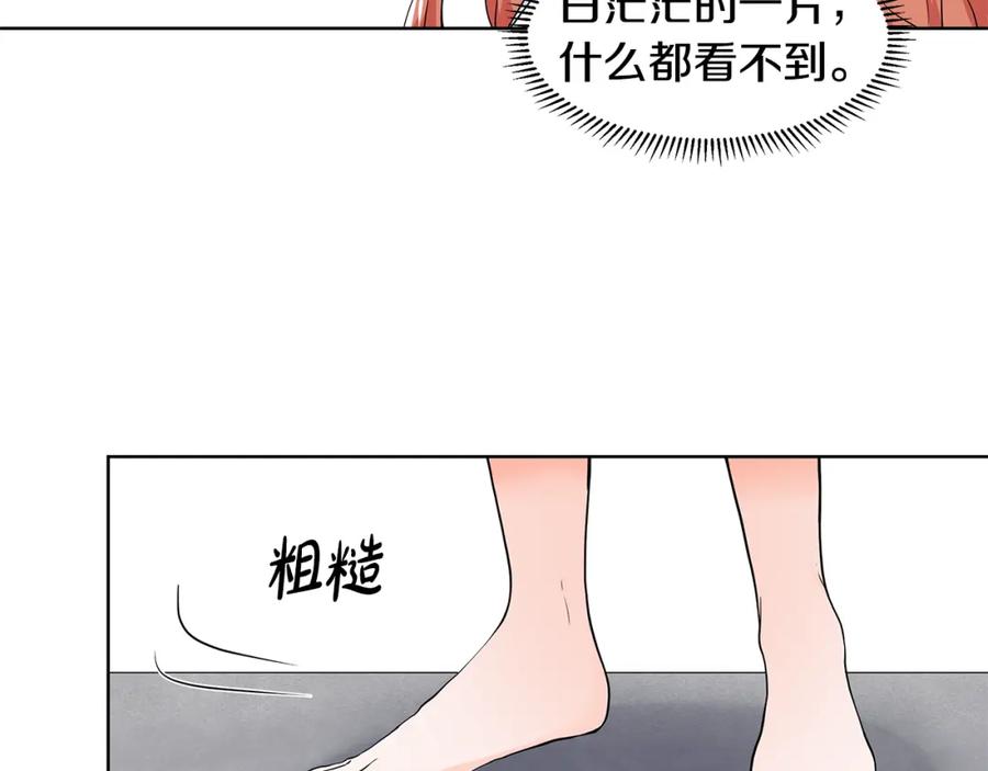 穿进女儿写的欧风小说里？ 第57话 梦境 第59页