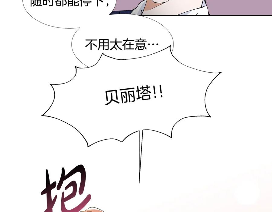 穿进女儿写的欧风小说里？ 第57话 梦境 第3页