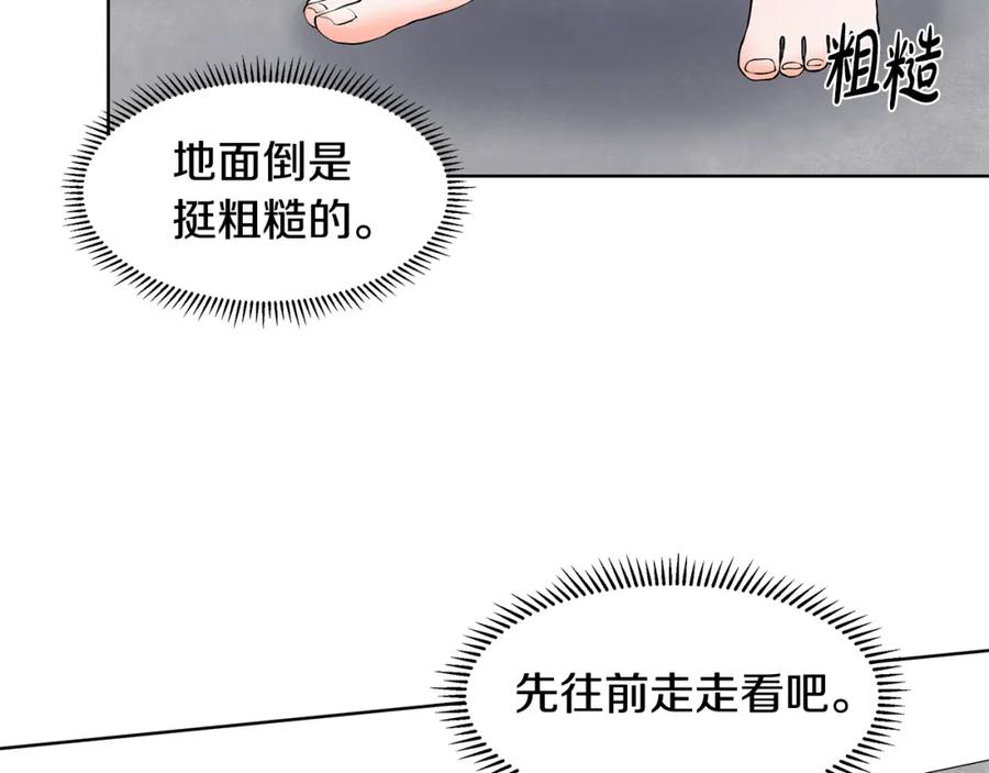 穿进女儿写的欧风小说里？ 第57话 梦境 第60页