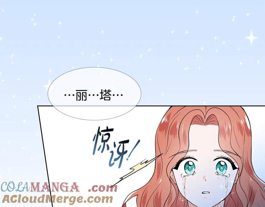 穿进女儿写的欧风小说里？ 第57话 梦境 第89页
