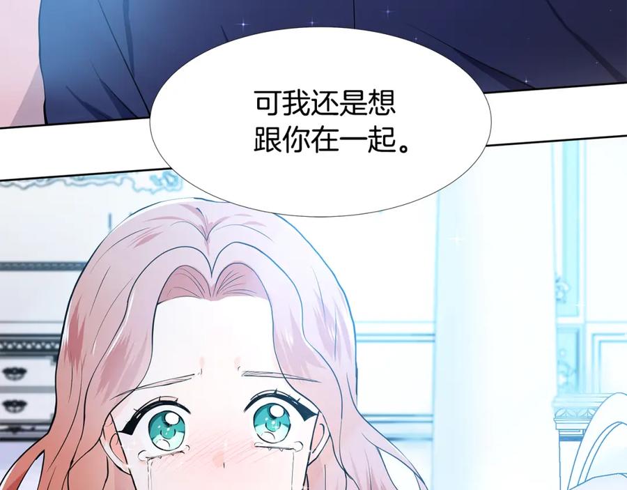 穿进女儿写的欧风小说里？ 第57话 梦境 第42页