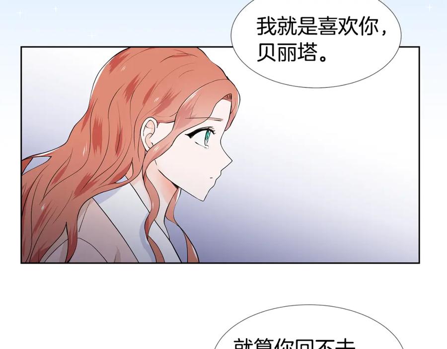 穿进女儿写的欧风小说里？ 第57话 梦境 第38页