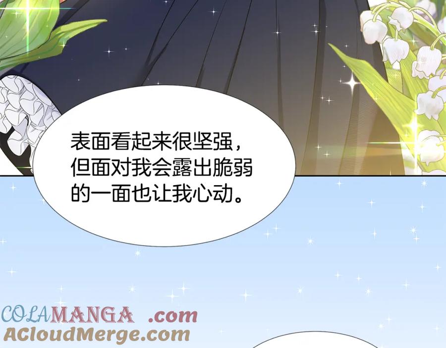 穿进女儿写的欧风小说里？ 第57话 梦境 第37页