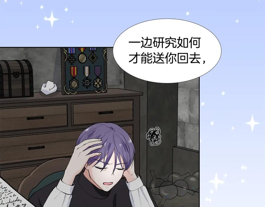 穿进女儿写的欧风小说里？ 第57话 梦境 第28页