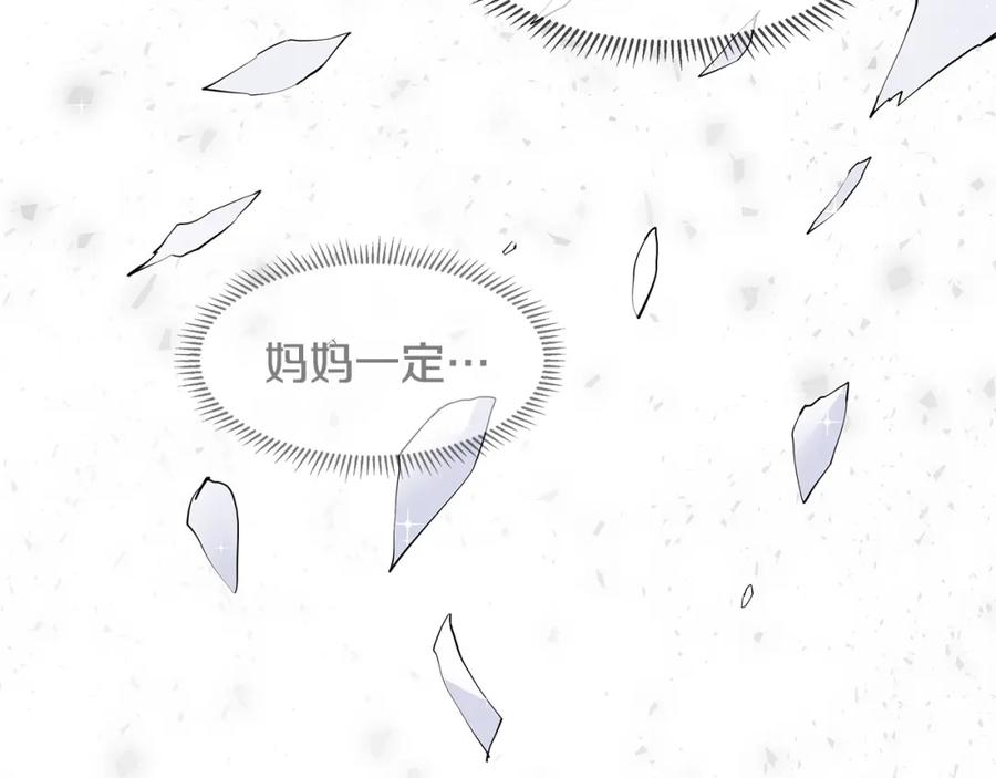 穿进女儿写的欧风小说里？ 第57话 梦境 第94页
