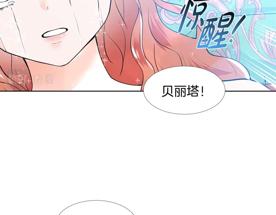 穿进女儿写的欧风小说里？ 第57话 梦境 第98页