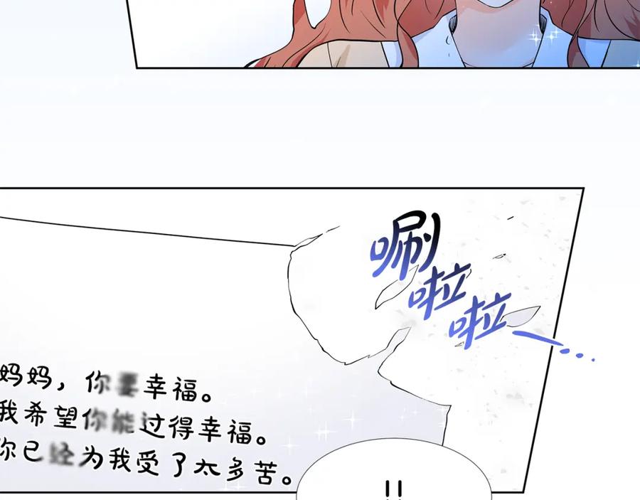 穿进女儿写的欧风小说里？ 第57话 梦境 第90页