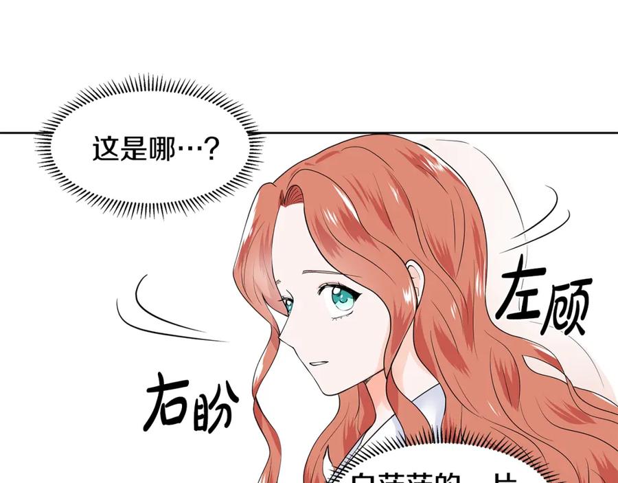 穿进女儿写的欧风小说里？ 第57话 梦境 第58页