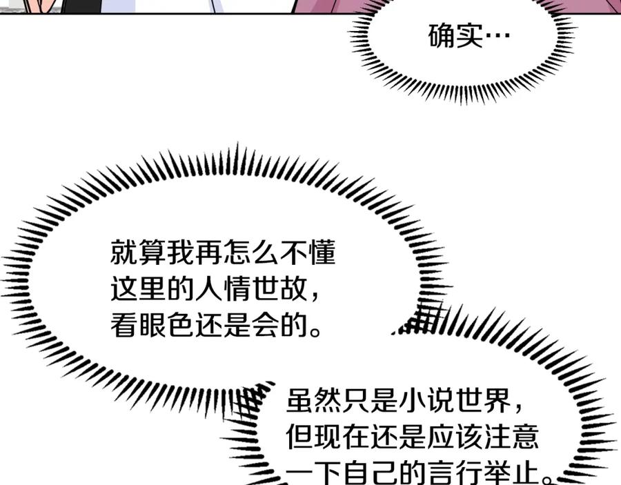 穿进女儿写的欧风小说里？ 第4话 温暖的抱抱 第14页