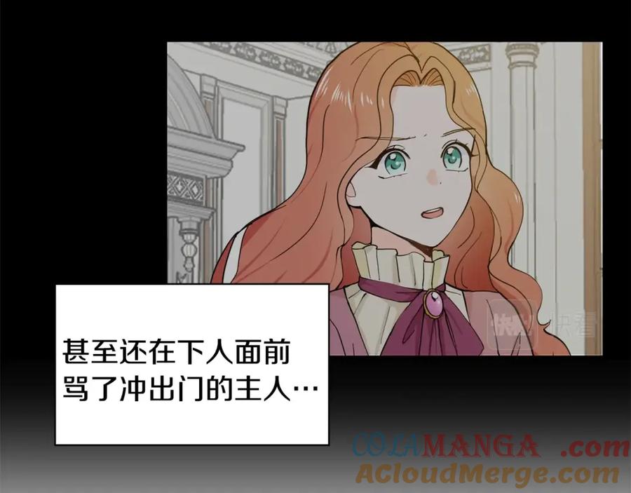 穿进女儿写的欧风小说里？ 第4话 温暖的抱抱 第121页