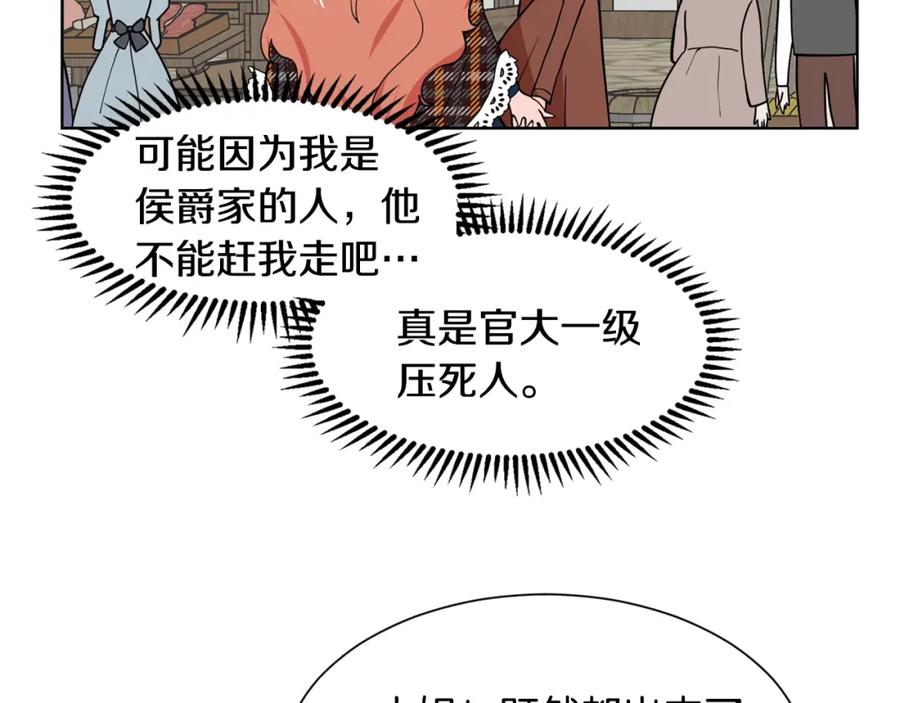 穿进女儿写的欧风小说里？ 第4话 温暖的抱抱 第123页