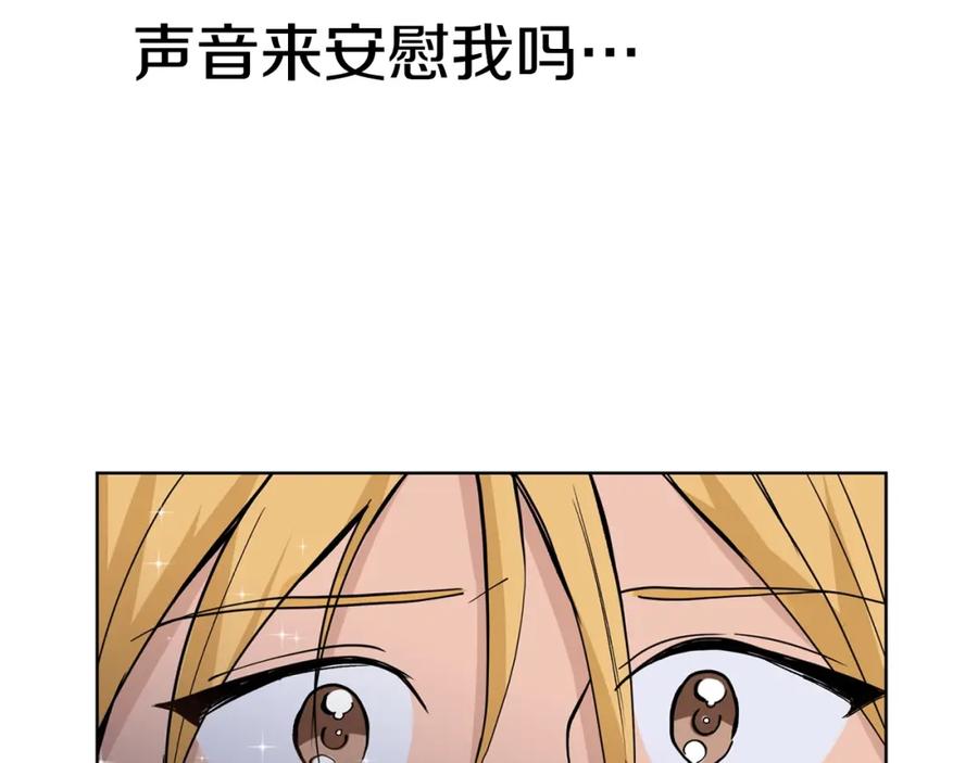 穿进女儿写的欧风小说里？ 第4话 温暖的抱抱 第99页
