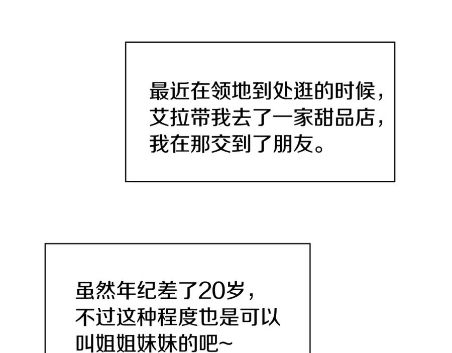 穿进女儿写的欧风小说里？ 第4话 温暖的抱抱 第128页