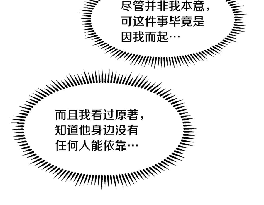 穿进女儿写的欧风小说里？ 第4话 温暖的抱抱 第16页