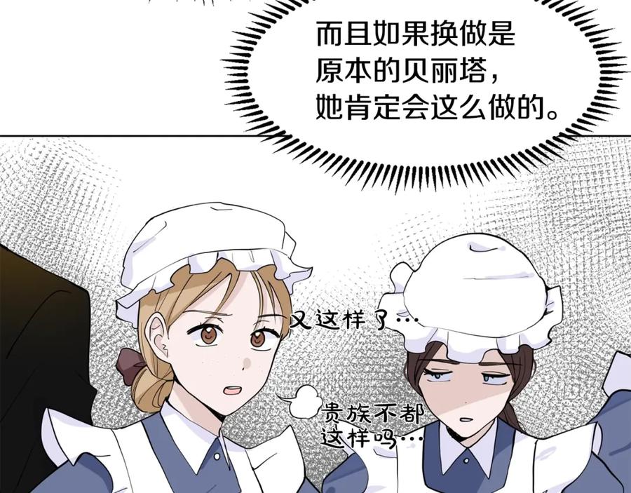 穿进女儿写的欧风小说里？ 第4话 温暖的抱抱 第34页