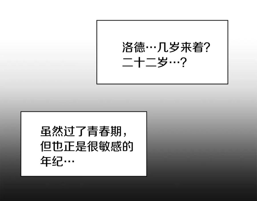 穿进女儿写的欧风小说里？ 第4话 温暖的抱抱 第118页