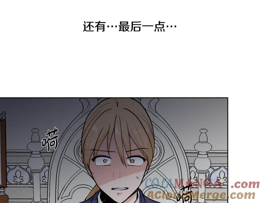 穿进女儿写的欧风小说里？ 第4话 温暖的抱抱 第17页