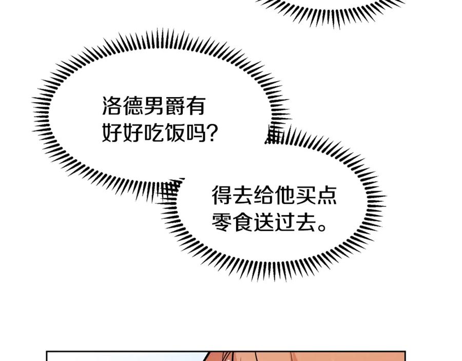 穿进女儿写的欧风小说里？ 第4话 温暖的抱抱 第126页