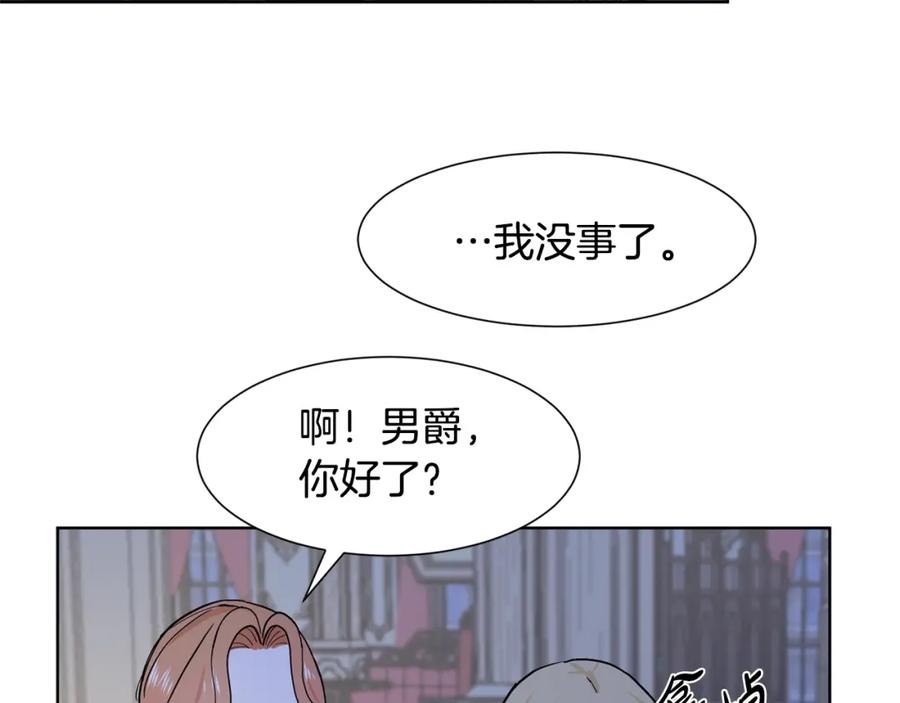 穿进女儿写的欧风小说里？ 第4话 温暖的抱抱 第106页