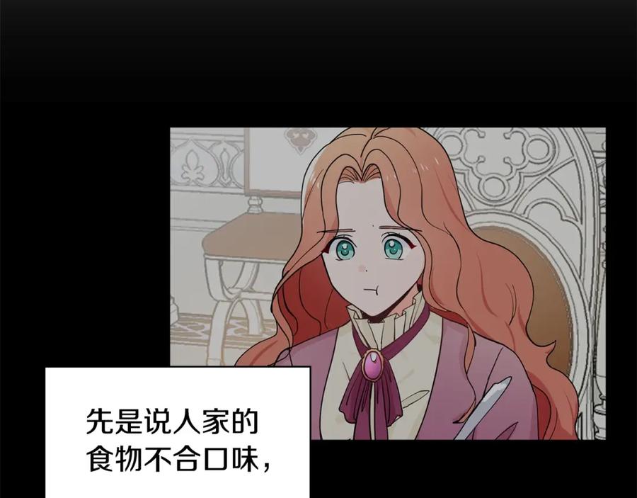 穿进女儿写的欧风小说里？ 第4话 温暖的抱抱 第119页