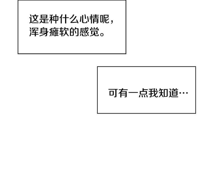 穿进女儿写的欧风小说里？ 第4话 温暖的抱抱 第111页