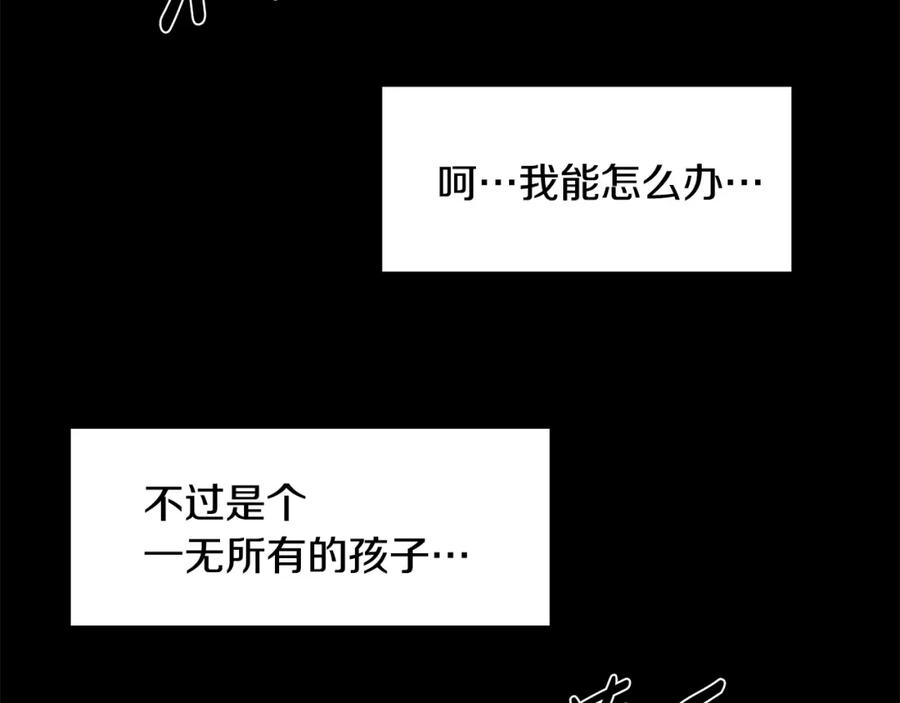 穿进女儿写的欧风小说里？ 第4话 温暖的抱抱 第86页