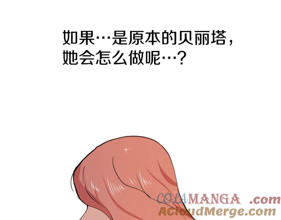 穿进女儿写的欧风小说里？ 第4话 温暖的抱抱 第25页