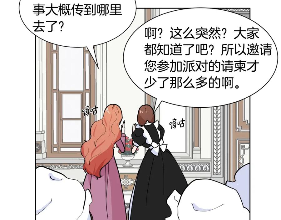 穿进女儿写的欧风小说里？ 第4话 温暖的抱抱 第20页