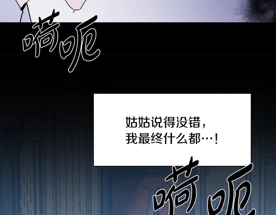 穿进女儿写的欧风小说里？ 第4话 温暖的抱抱 第88页